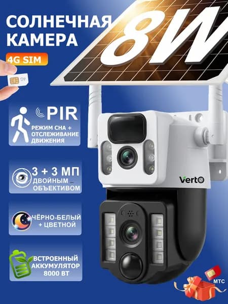 4G SIM-карта Солнечная камера безопасности, двойной объектив, автотрекинг людей, цветное ночное видение