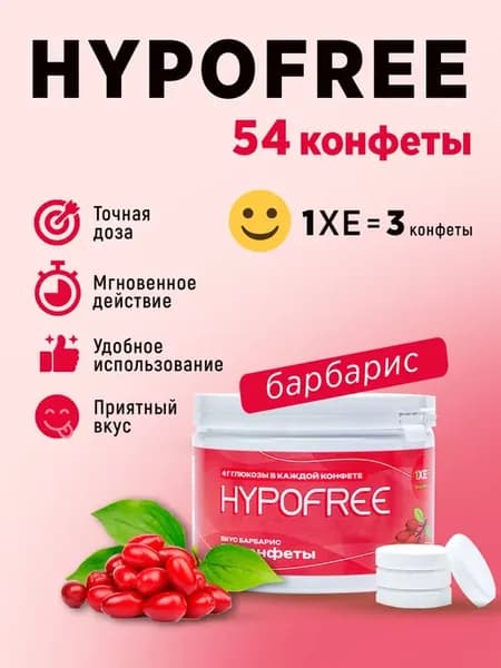 Конфеты ГИПОФРИ Барбарис, 54 шт