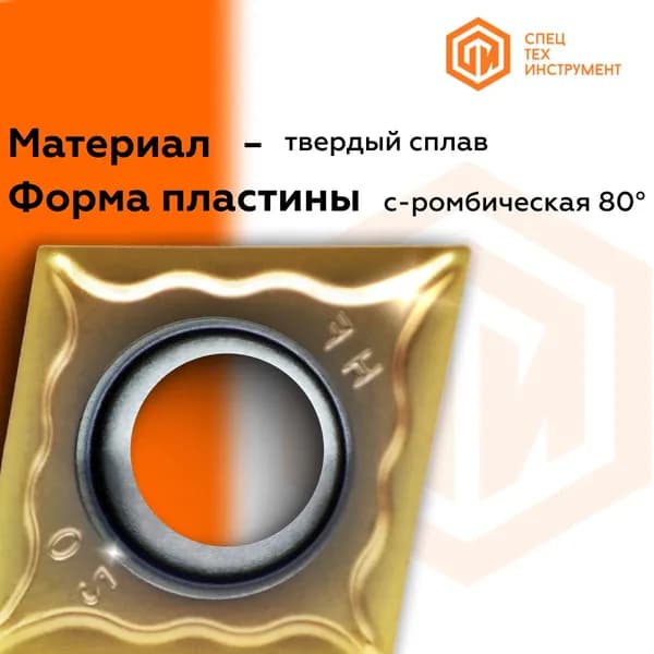 Пластина CCMT060202-HF JT1225 STI 1 штука СпецТехИнструмент
