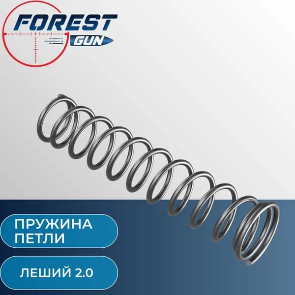 Пружина петли Леший 2