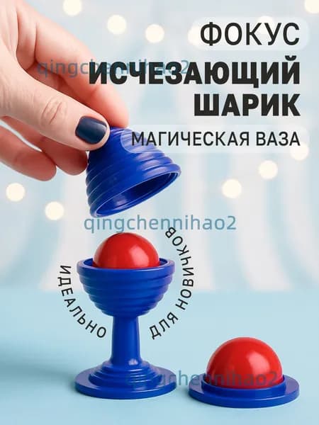 Фокус для детей "Исчезающий шарик"