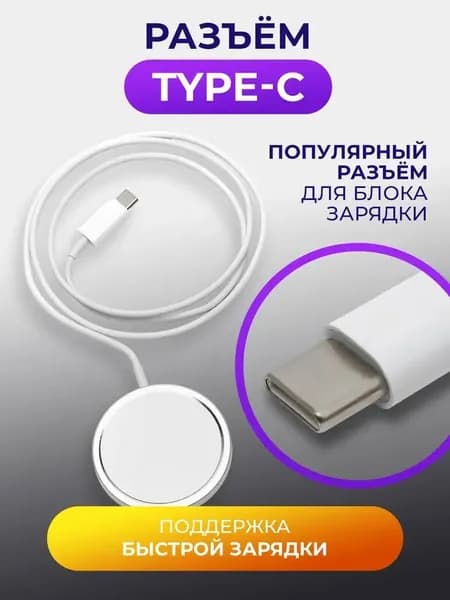 Магнитная беспроводная зарядка для для телефона/MagSafe 15W для iPhone/белый