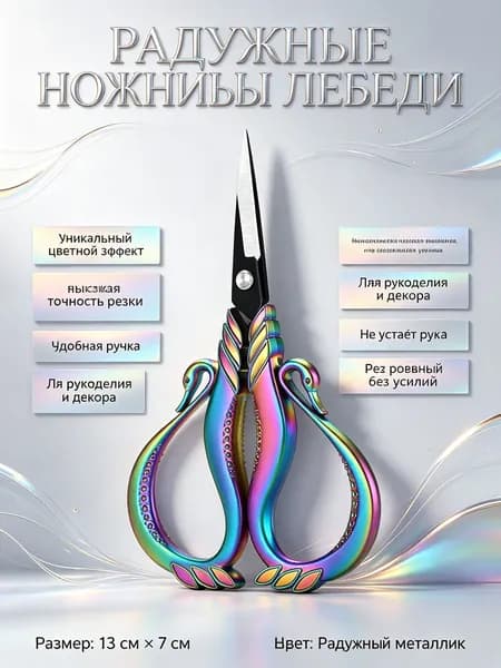 Ножницы для чая винтажные с черными лезвиями и ручкой в форме лебедя, титановые