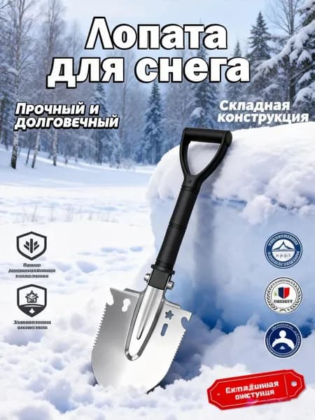 Лопата универсальная, автомобильная 10 см
