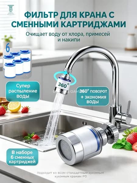 Фильтр для воды кухни дачи водосберегающий и сменные картриджи