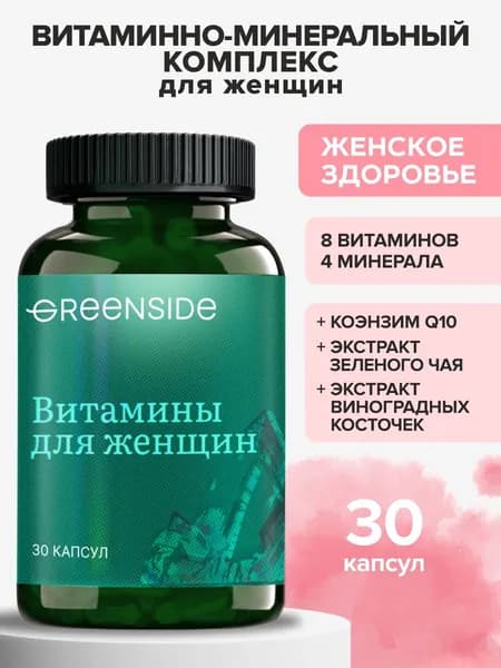 Мультивитамины для женщин, комплекс витаминов и минералов для красоты, волос и энергии, 30 капсул
