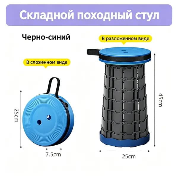 Складной стул