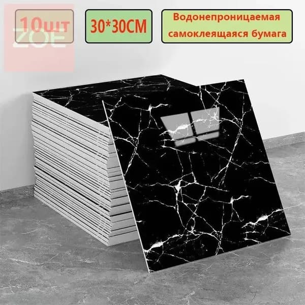 Эксклюзивные моющиеся обои для кухни 30x30 см с фольгой, 10 самоклеющихся панелей