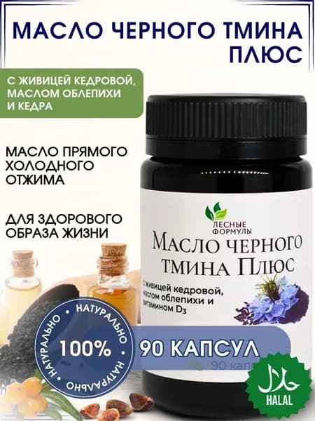 Масло черного тмина в капсулах
