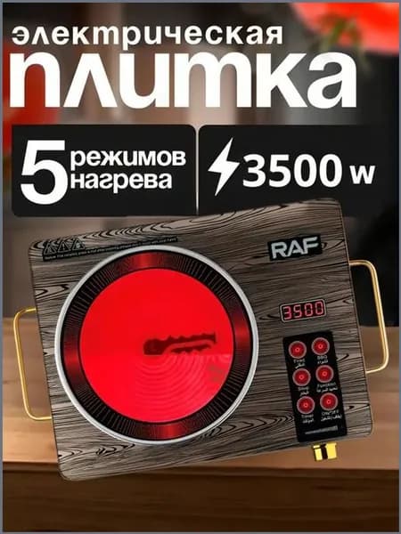 Инфракрасная настольная плита плит1_4227480300-rcs1, белый