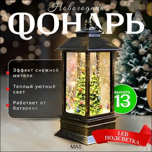 Снежный шар пластик музыкальный 1 шт