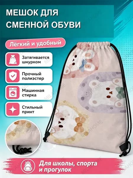 Мешок для сменной обуви с кроликами