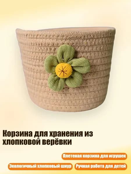 Корзина для хранения из хлопковой верёвки, - Желтовато - зеленый поток