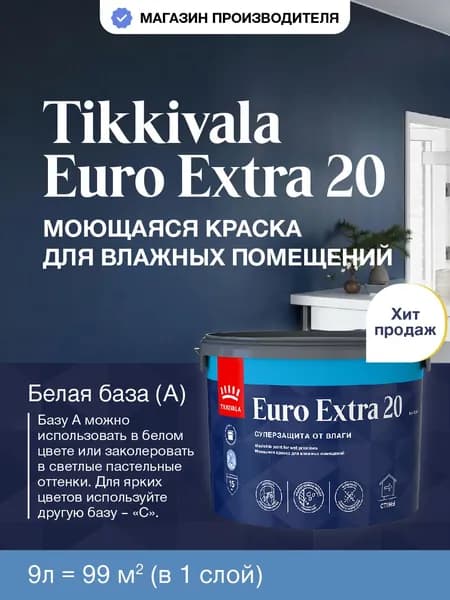 Краска для влажных помещений EURO EXTRA 20 A п/мат 2,7л. Колерованная RAL9010