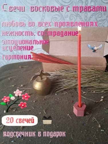 Магические свечи с травами, розовые, 20 шт
