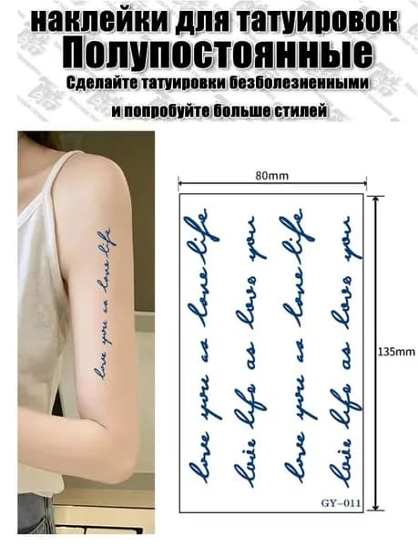 Классная татуировка - Временная тату БЕЗ ПЛЕНКИ 8*13.5 см (темнеет через 24 часа)-Серия GY
