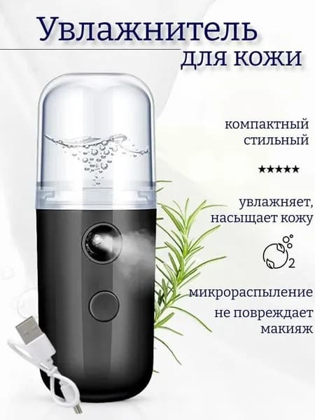 Увлажнитель для кожи
