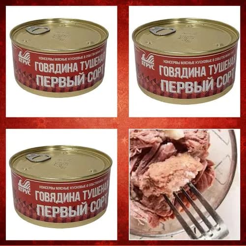 АТРУС, Говядина тушеная первый сорт, ГОСТ, 325 г, 3 шт