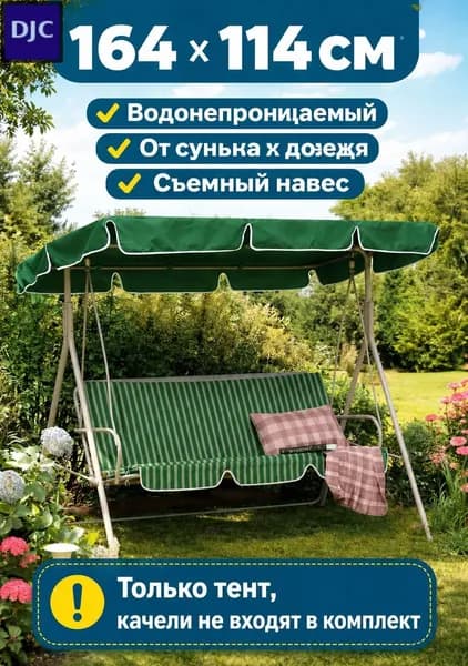 Садовый тент,114х164х15см