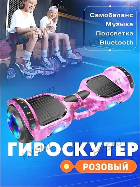 Гироскутер, диаметр: 6.5 (дюймы), розовый