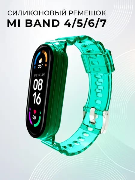 Прозрачный силиконовый ремешок для Xiaomi Mi Band 4, 5, 6, 7 / Сменный ремешок для Сяоми Ми Бэнд 4, 5, 6, 7 / Зеленый