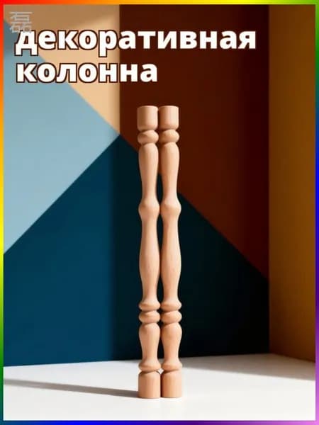 2 Штуки Декоративных Колонн, Из Древесины, Для Создания Уютной Атмосферы