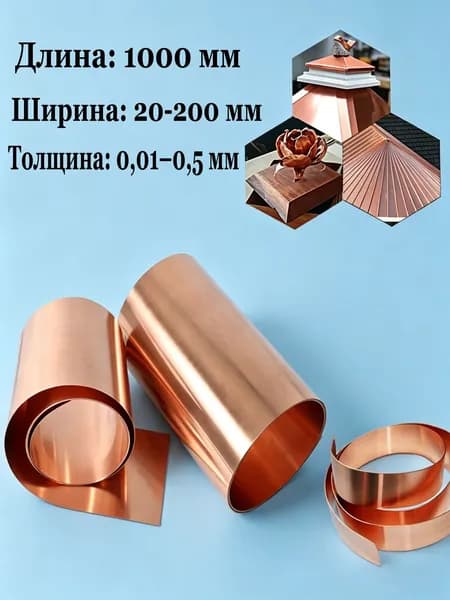 1 шт. 0.2x30x1000мм металлической фольги листа медная фольга