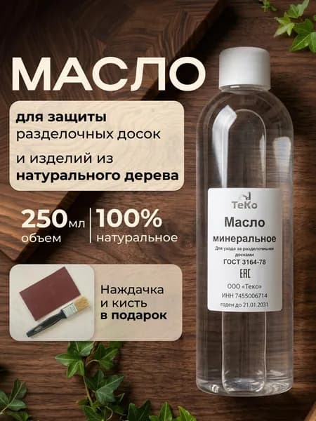 Масло для разделочных досок