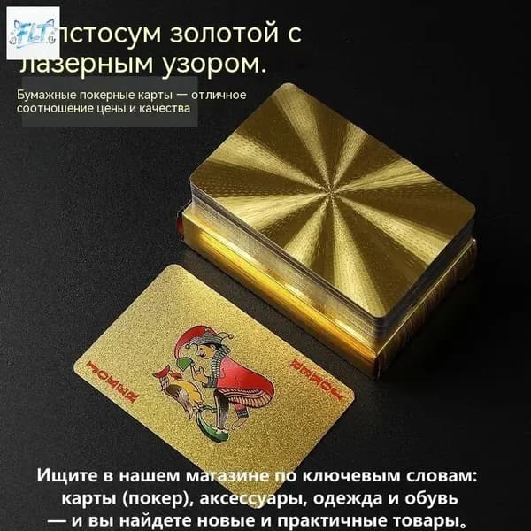 Игральные карты
