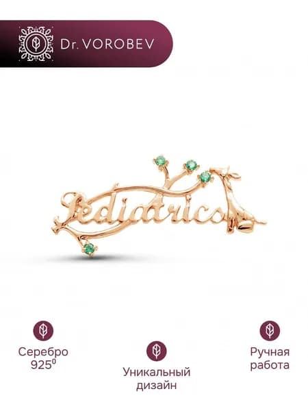 Брошь серебро, медицинская педиатру, 502БШ014414
