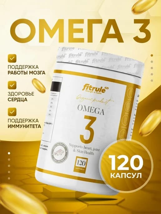 Фитрул Omega 3 610 мг 120 капсул, Омега-3 рыбий жир