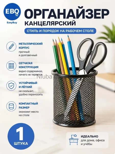Подставка для канцелярии / органайзер для канцелярии настольный / стакан-подставка. Металл. Размер 8х8х9.5 см. Ц