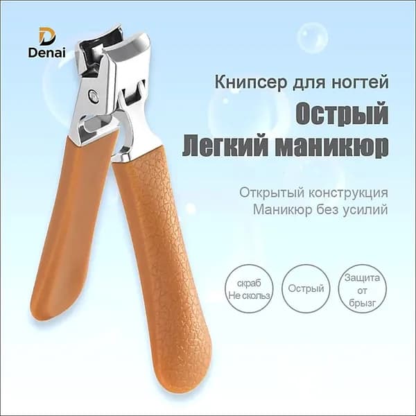 Кусачки для ногтей большие