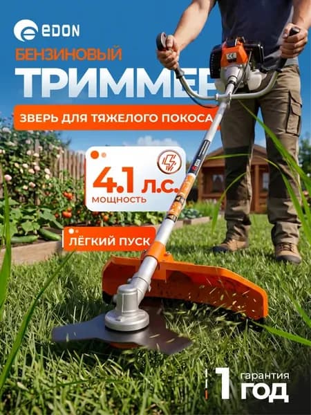 Триммер бензиновый 4.1 л.с. мотокоса для травы и бурьяна