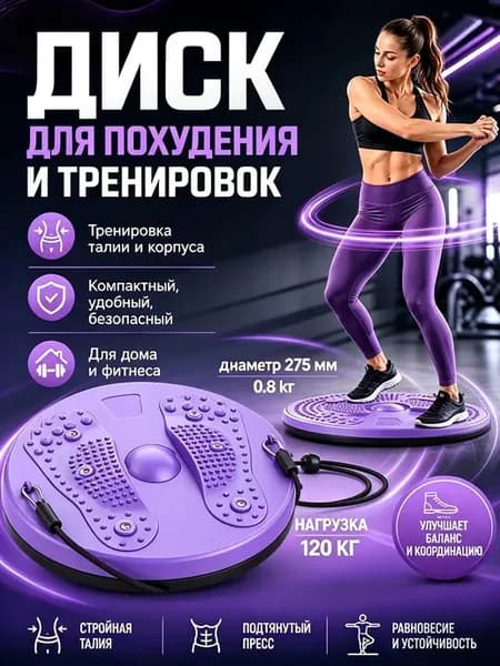 Вращающийся массажный диск здоровья для талии с эспандерами