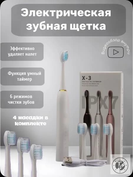 Электрическая зубная щетка