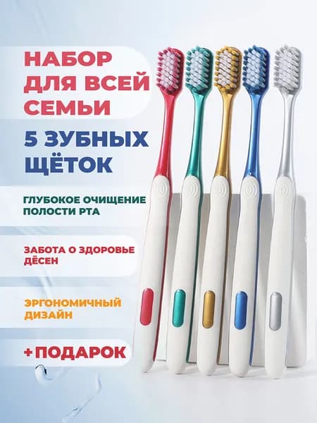 Набор зубных щеток