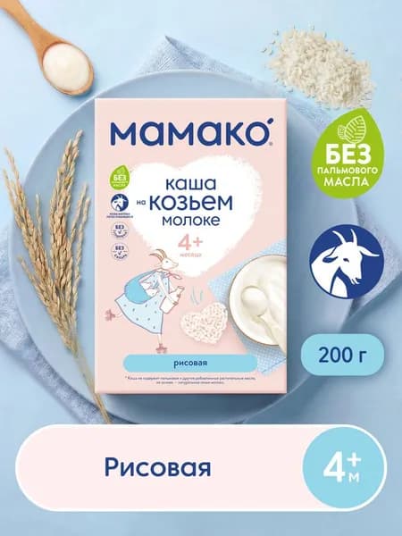 Детская молочная каша МАМАКО рисовая, для детей с 4 месяцев, 200 г