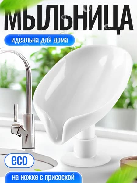 Мыльница "Мыльница для ванной"