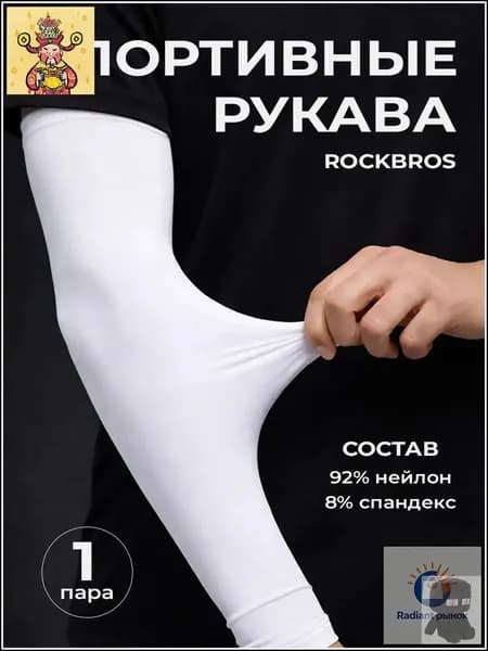 Спортивный компрессионный нарукавник, размер: Универсальный