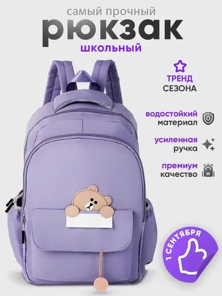 Рюкзак школьный для девочки