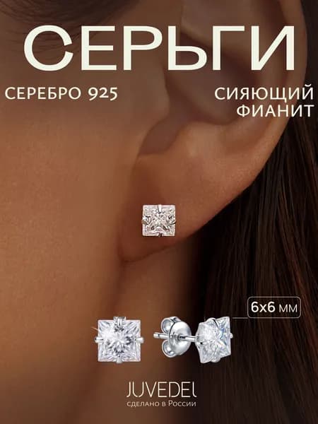 JUVEDEL Серьги гвоздики серебро 925 серебряные пусеты с камнем