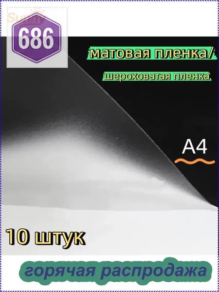 Пленка для ламинирования