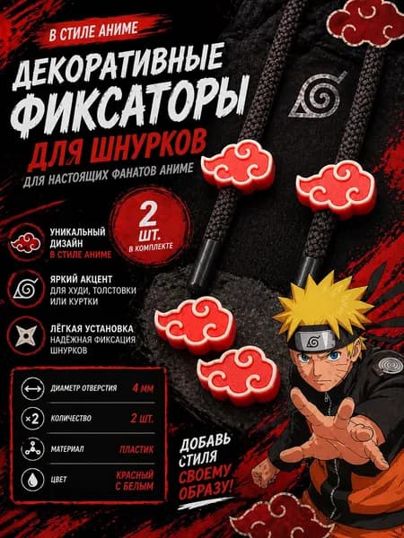 Фиксаторы для шнурков