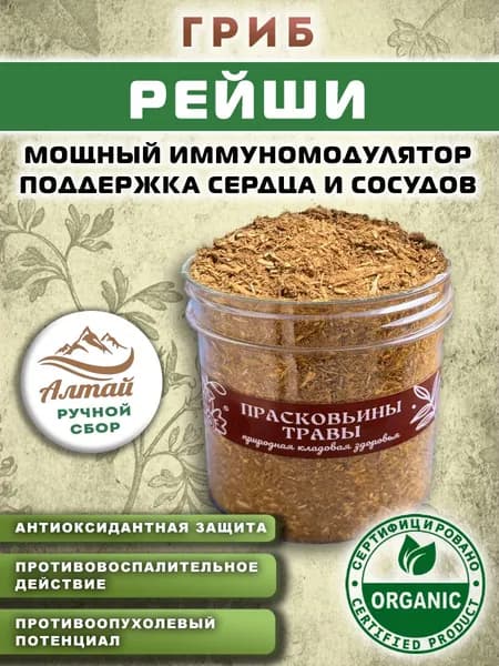 Гриб Рейши травяной сбор, органический. молотый АЛТАЙ 50 гр
