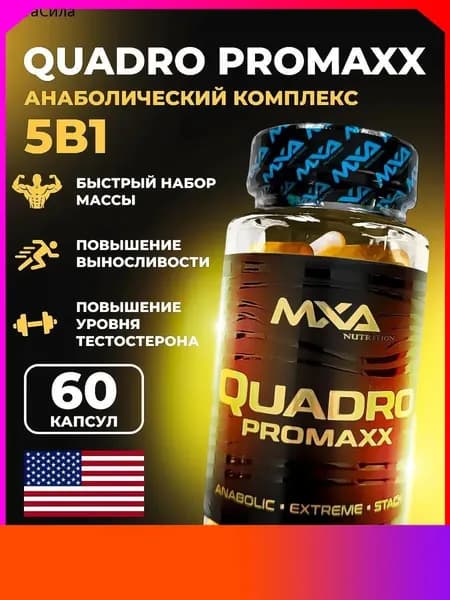 Анаболический комплекс SARMs, 60 капсул (MK-677+YK-11+LIGA PROMAXX + Radsteron+Laxogenin), для роста мышечной массы, рост силы, рельеф тела, для мужчин