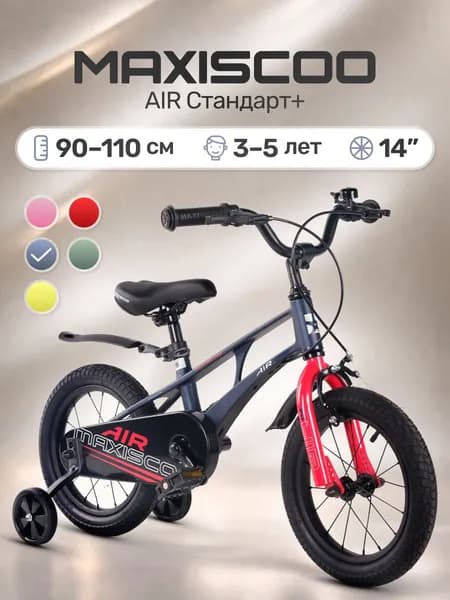 Велосипед детский AIR Стандарт 14 (2026)