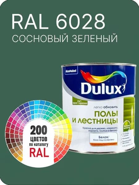Краска для пола и лестниц цвет сосновый-зеленый Ral 6028 0.8 л.