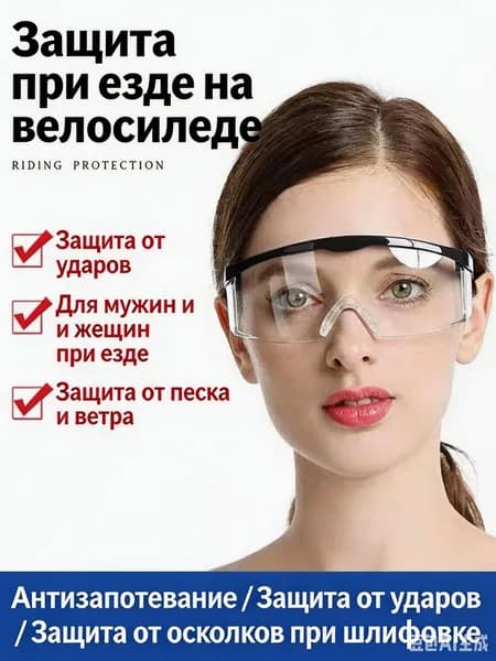 Очки защитные, цвет: Прозрачный, 2 шт.