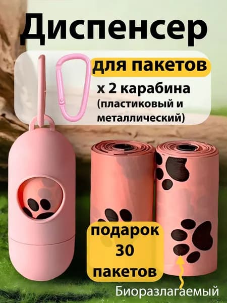 Удобный контейнер-диспенсер для пакетов при выгуле собак и уходе за животными, с 30 биоразлагаемыми пакеты